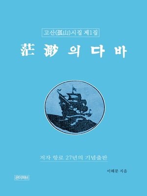 cover image of 바다의 묘망